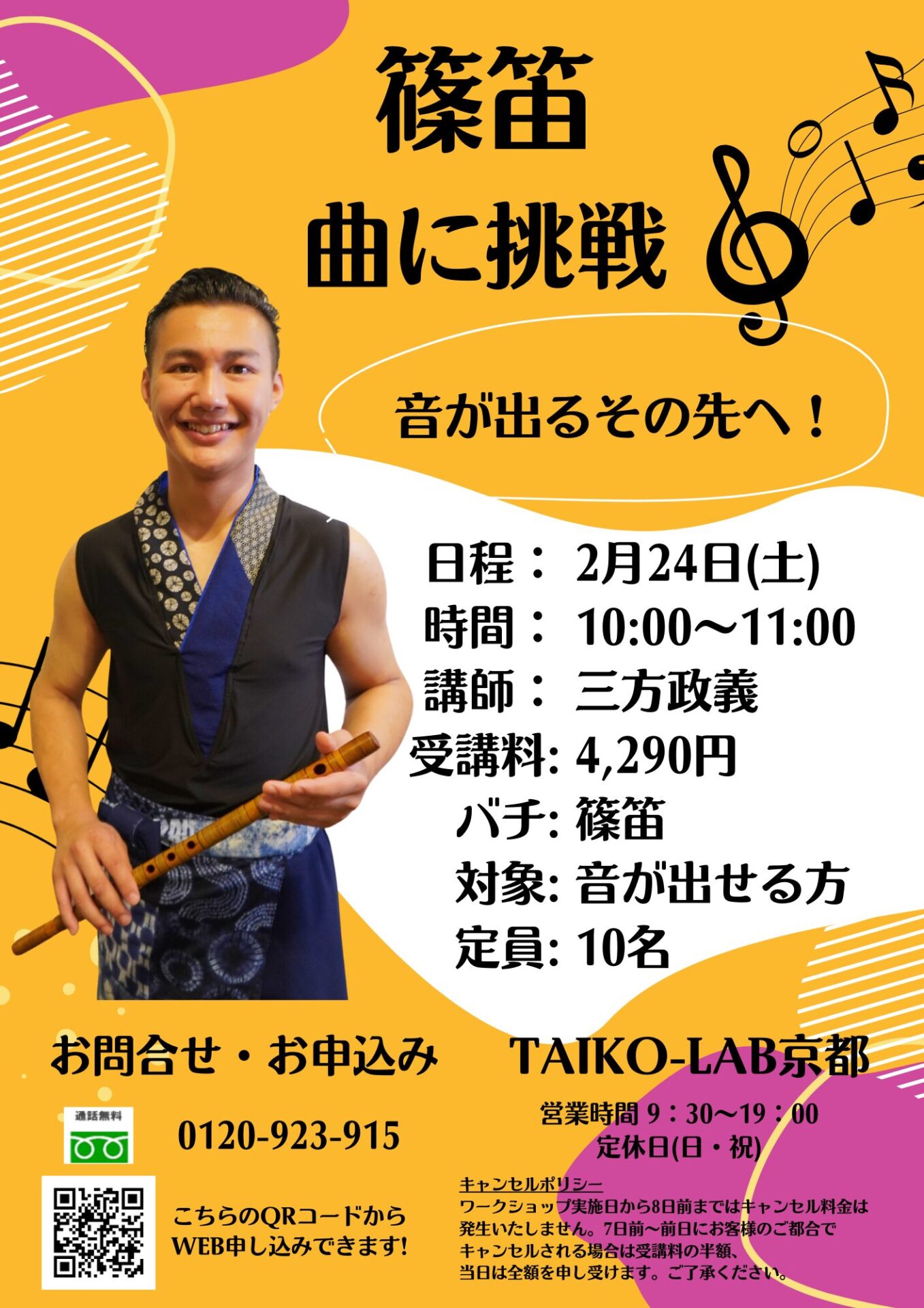 篠笛　曲に挑戦